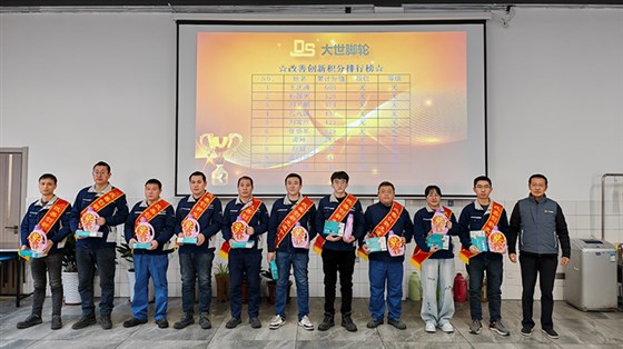 大世脚轮改善创新员工