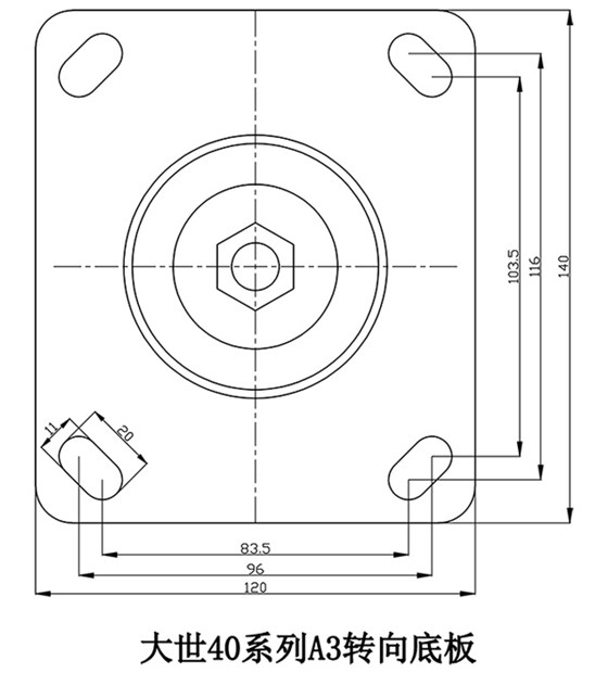 大世脚轮40系列-A3转向底板