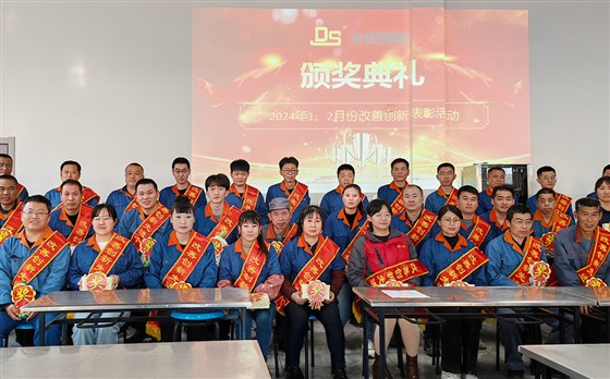 改善创新表彰会