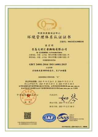 大世汇豪环境管理体系中英文