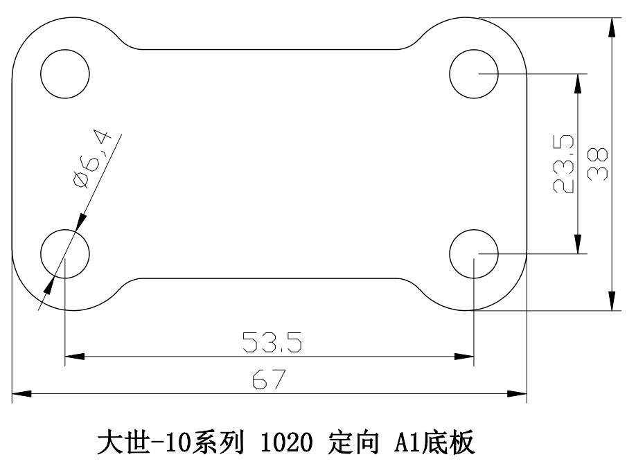 大世脚轮10系列A1定向底板