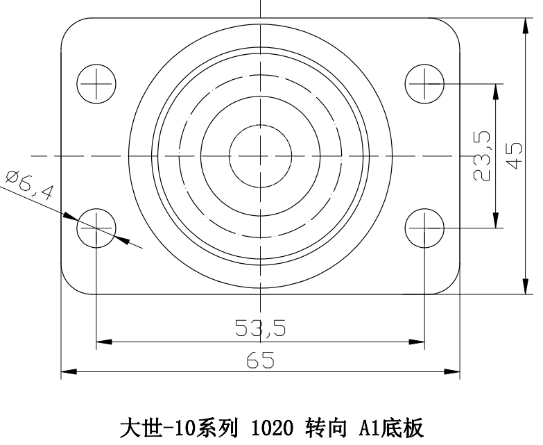 大世脚轮10系列A1转向底板