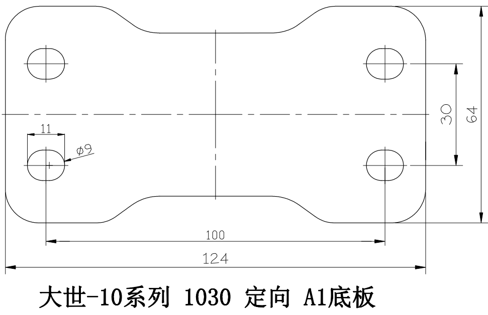 大世脚轮10系列A3定向底板