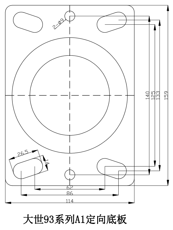 大世脚轮93系列A1定向底板