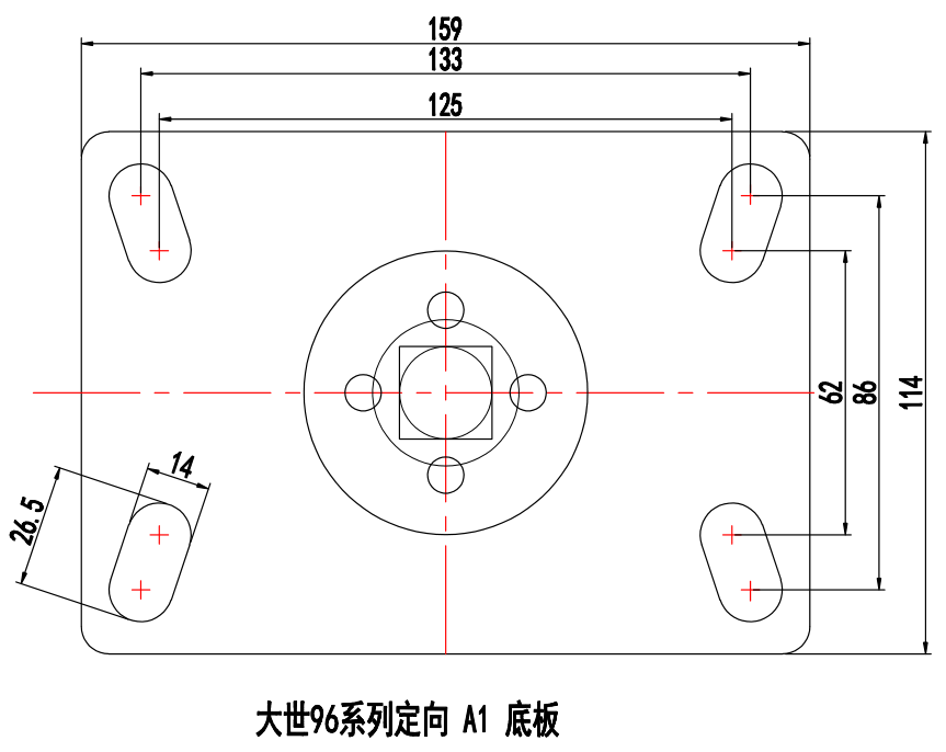 大世脚轮96系列A1定向底板