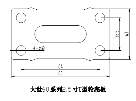 大世脚轮21系列A2转向底板