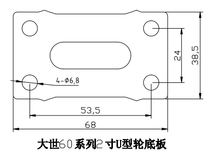 大世脚轮21系列A1转向底板
