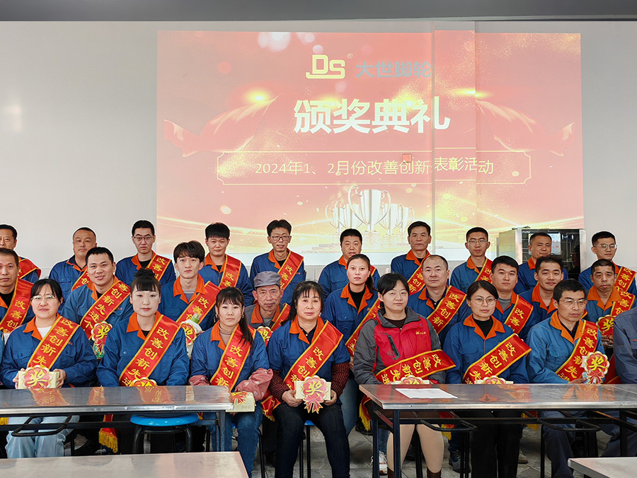改善创新表彰会