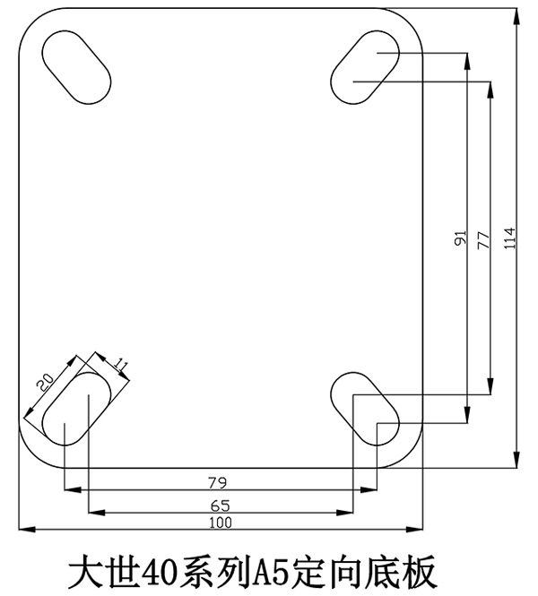 大世脚轮21系列A3转向底板