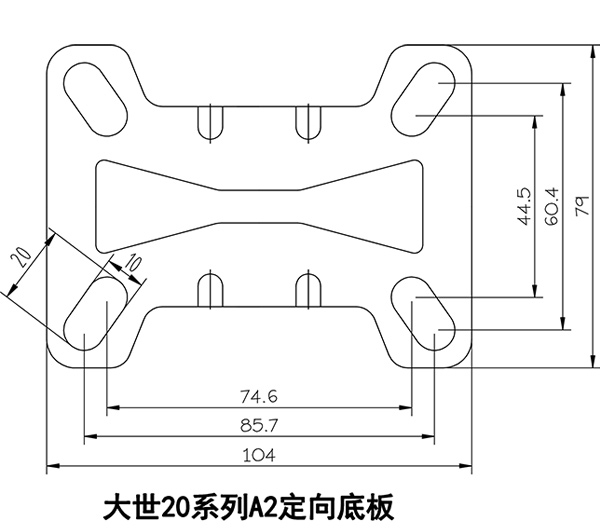 大世脚轮20系列A2定向底板