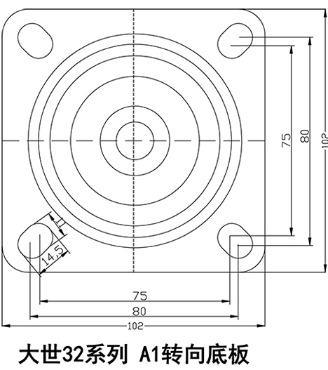大世脚轮32系列-A1转向底板