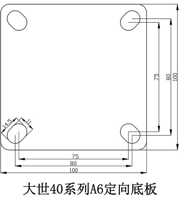 大世脚轮21系列A4转向底板