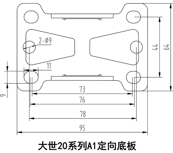 大世脚轮20系列A1定向底板