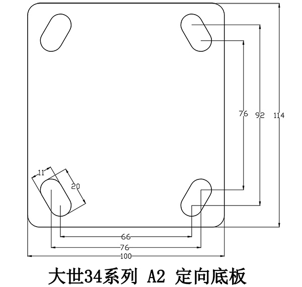 大世34系列-A2定向底板